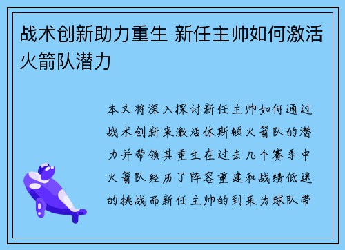 战术创新助力重生 新任主帅如何激活火箭队潜力