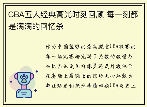 CBA五大经典高光时刻回顾 每一刻都是满满的回忆杀