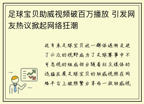 足球宝贝助威视频破百万播放 引发网友热议掀起网络狂潮