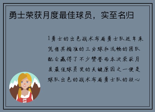 勇士荣获月度最佳球员，实至名归