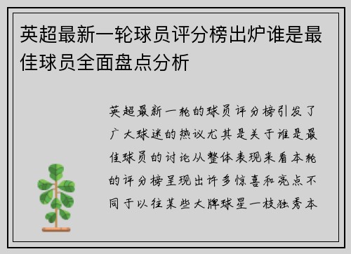 英超最新一轮球员评分榜出炉谁是最佳球员全面盘点分析 英超最新一轮球员评分榜出炉谁是最佳球员全面盘点分析