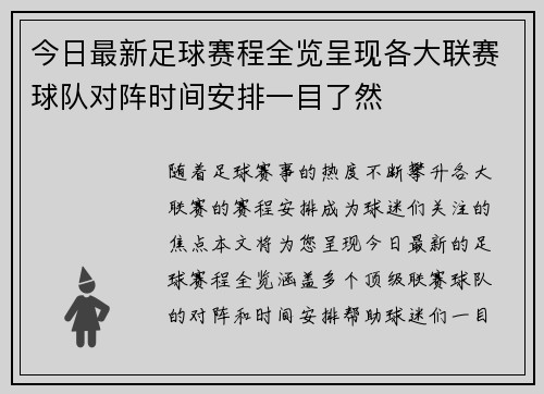 今日最新足球赛程全览呈现各大联赛球队对阵时间安排一目了然 今日最新足球赛程全览呈现各大联赛球队对阵时间安排一目了然